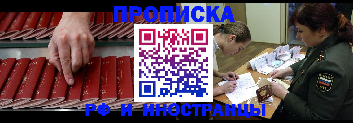 прописка от собственника в Орле