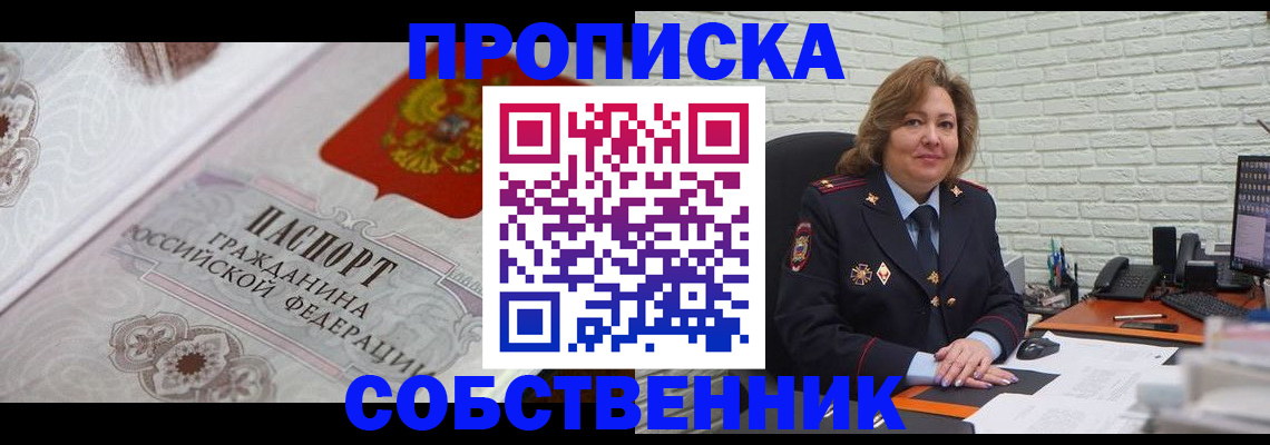 временная регистрация для школы в Орле