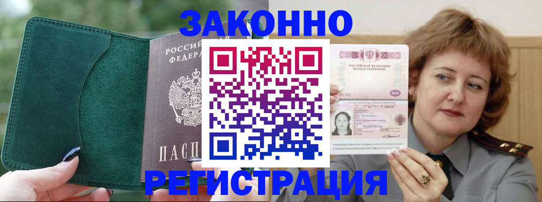 временная регистрация гарантия в Орле