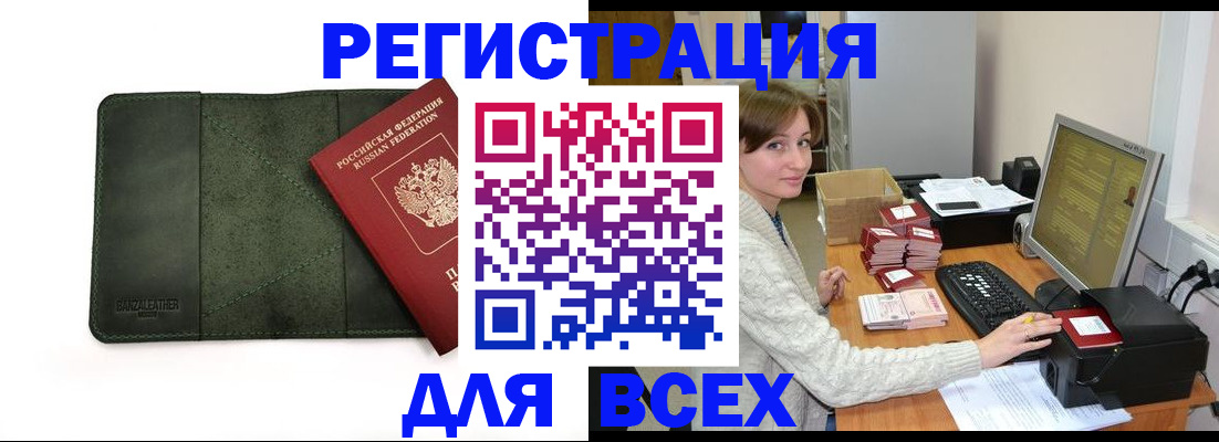 прописка регистрация в Орле