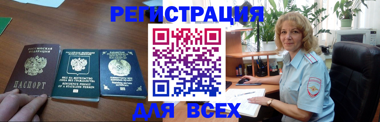 временная прописка в Орле